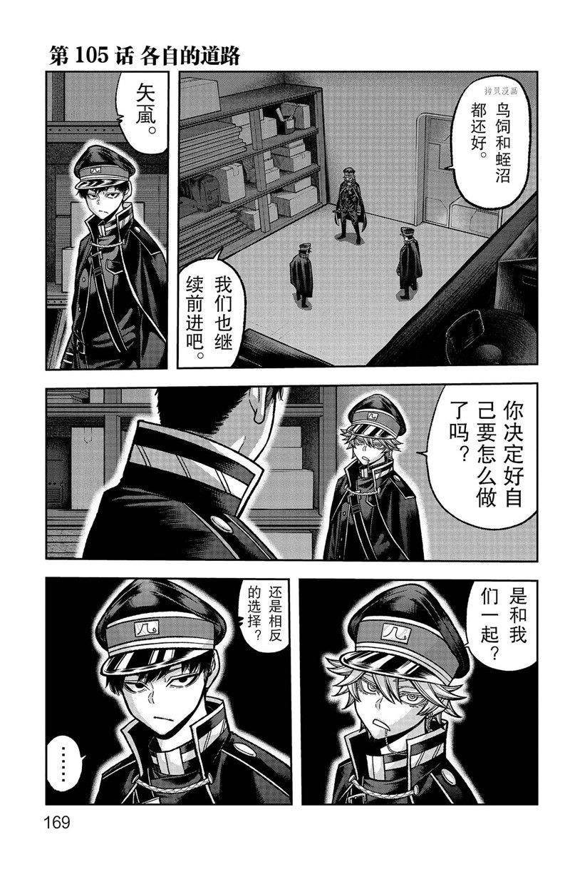 桃源暗鬼在线观看漫画,第105话 试看版1图