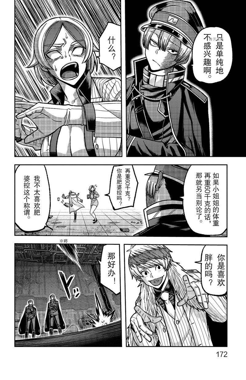 桃源暗鬼虐吗漫画,第114话 试看版4图