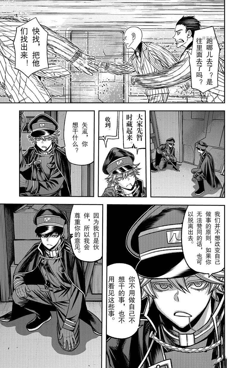 桃源暗鬼虐吗漫画,第98话5图
