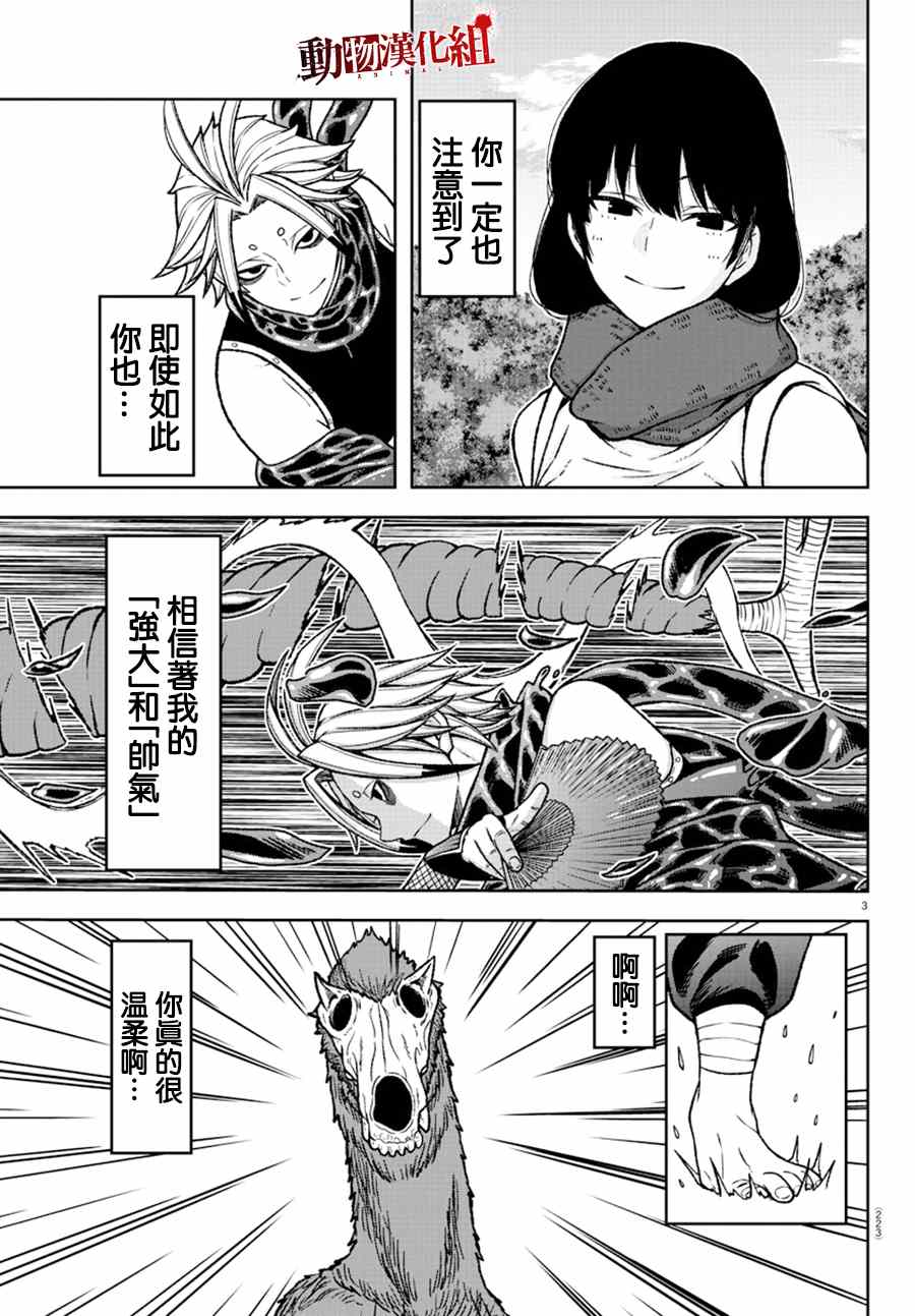 桃源暗鬼海月性别是男还是女漫画,第26话3图