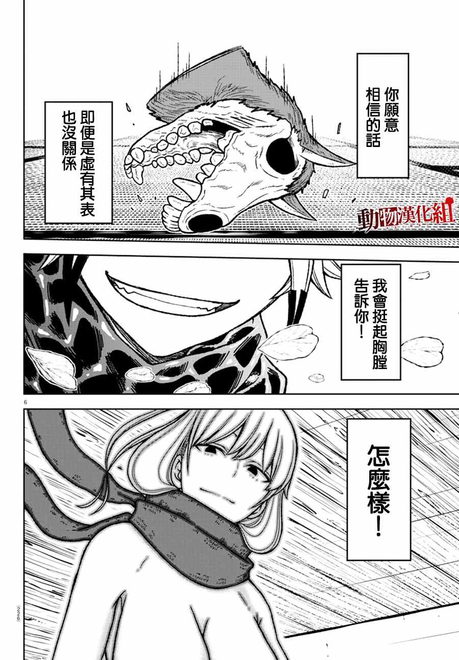 桃源暗鬼海月性别是男还是女漫画,第26话5图
