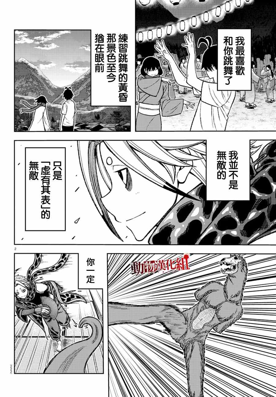 桃源暗鬼海月性别是男还是女漫画,第26话2图