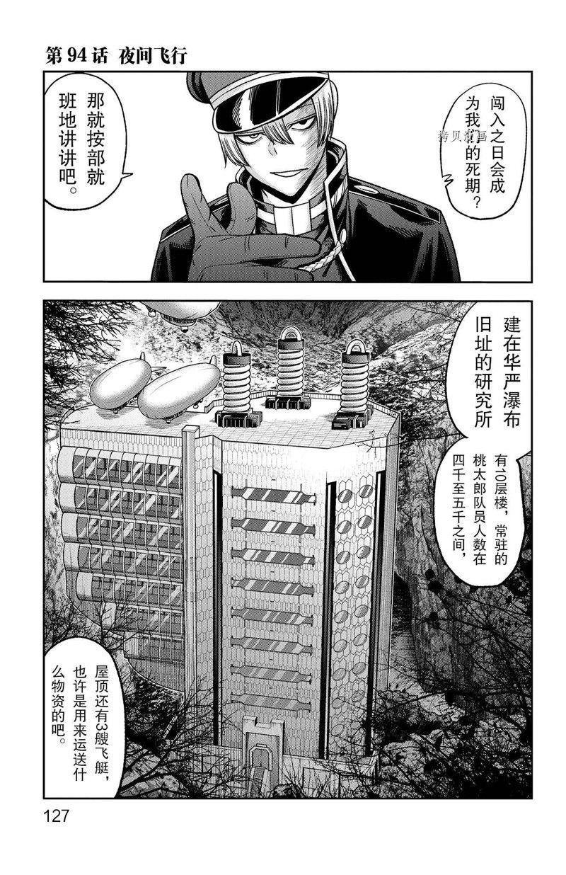 桃源暗鬼虐吗漫画,第94话 试看版1图
