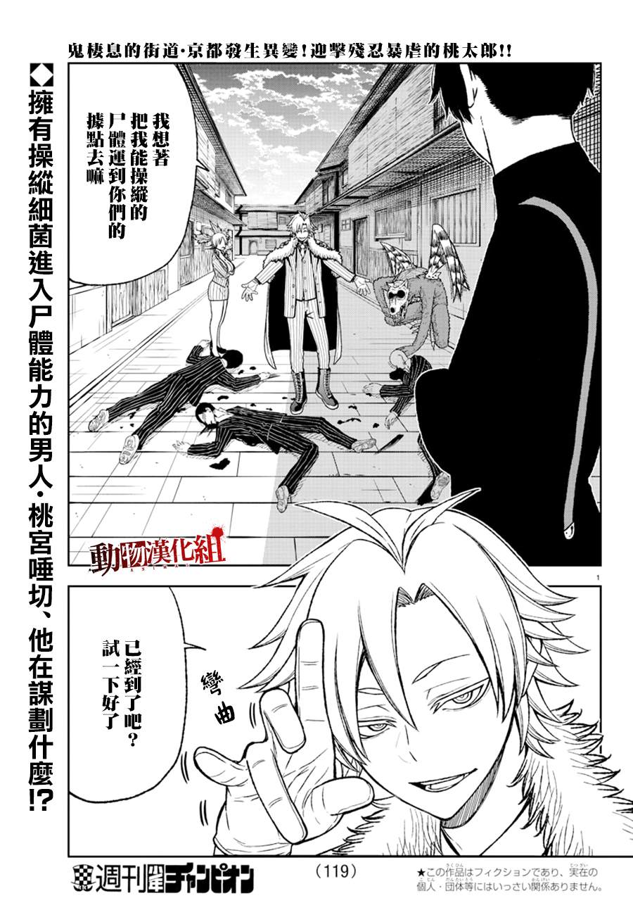 桃源暗鬼漫画内容漫画,第17话2图