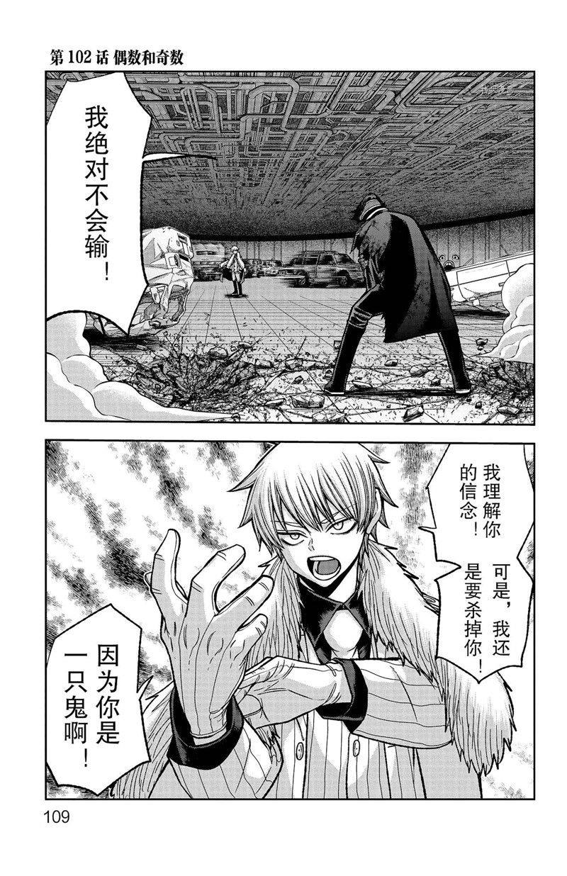 桃源暗鬼在线观看漫画,第102话 试看版1图