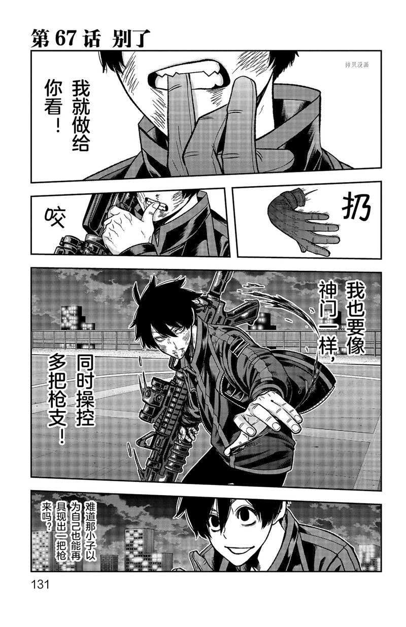 桃源暗鬼海月性别是男还是女漫画,第67话 试看版1图