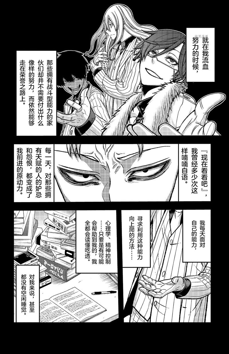 桃源暗鬼人物关系图漫画,第74话 试看版4图