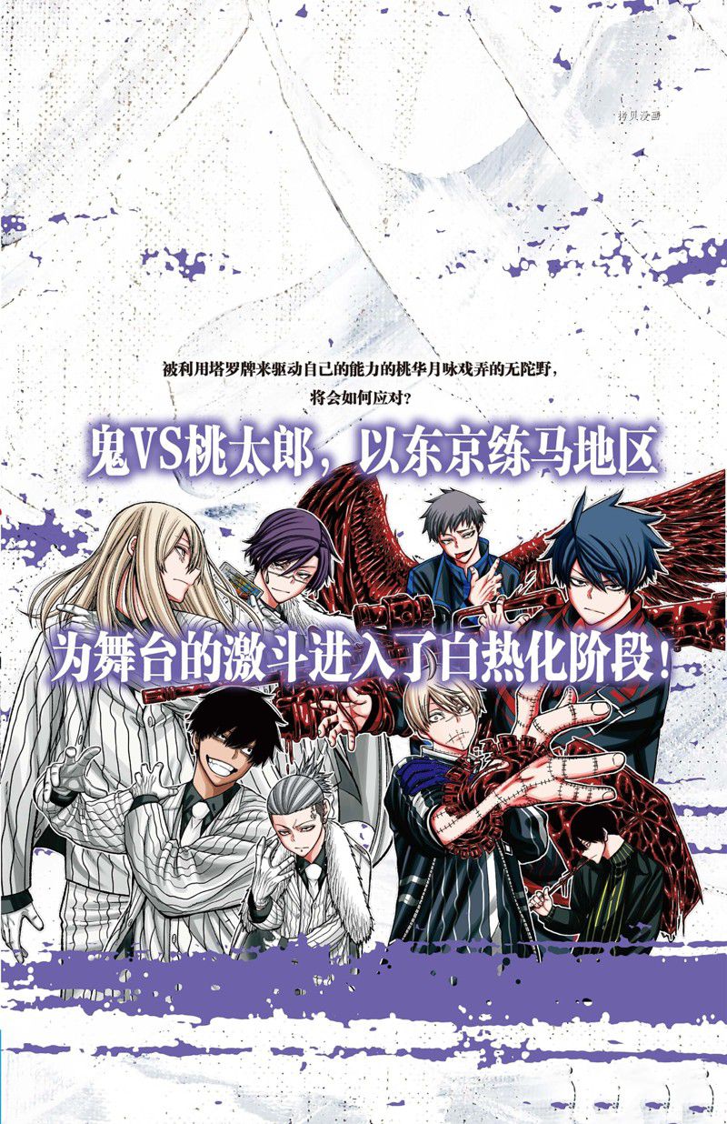 桃源暗鬼虐吗漫画,第61话 试看版3图