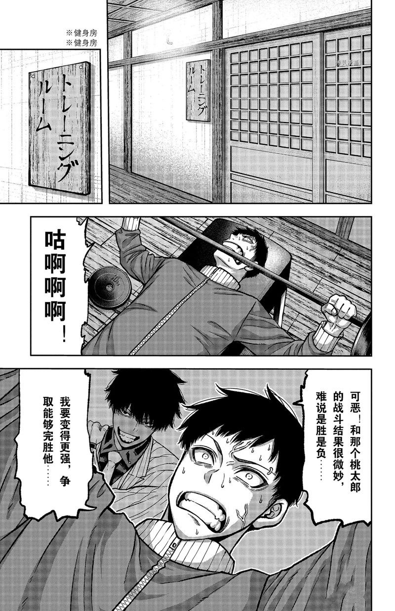 桃源暗鬼海月性别是男还是女漫画,第77话 试看版3图