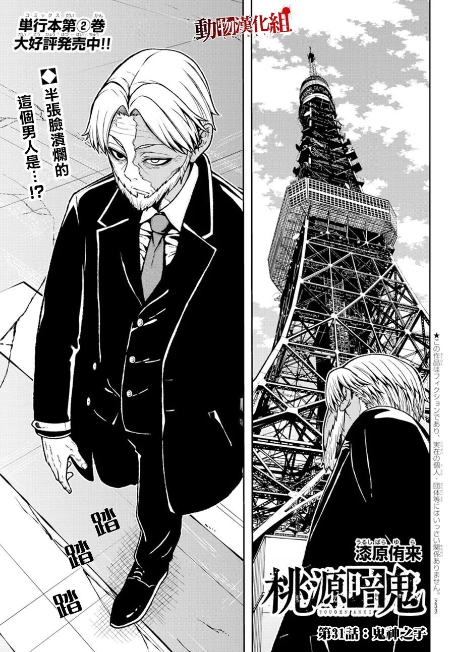 桃源暗鬼虐吗漫画,第31话3图