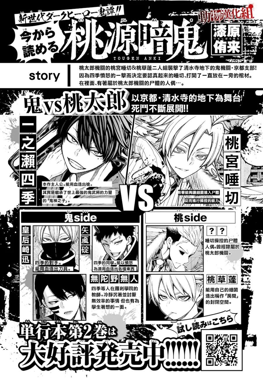 桃源暗鬼虐吗漫画,第31话2图