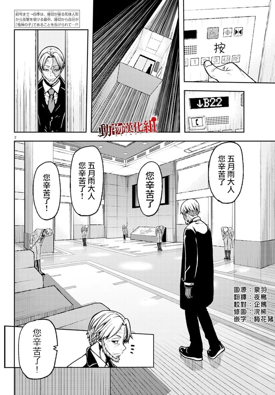 桃源暗鬼虐吗漫画,第31话4图