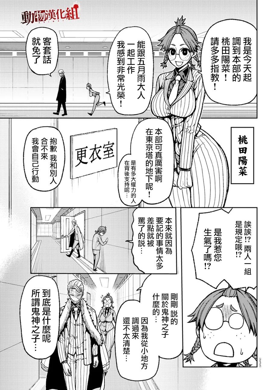 桃源暗鬼虐吗漫画,第31话5图