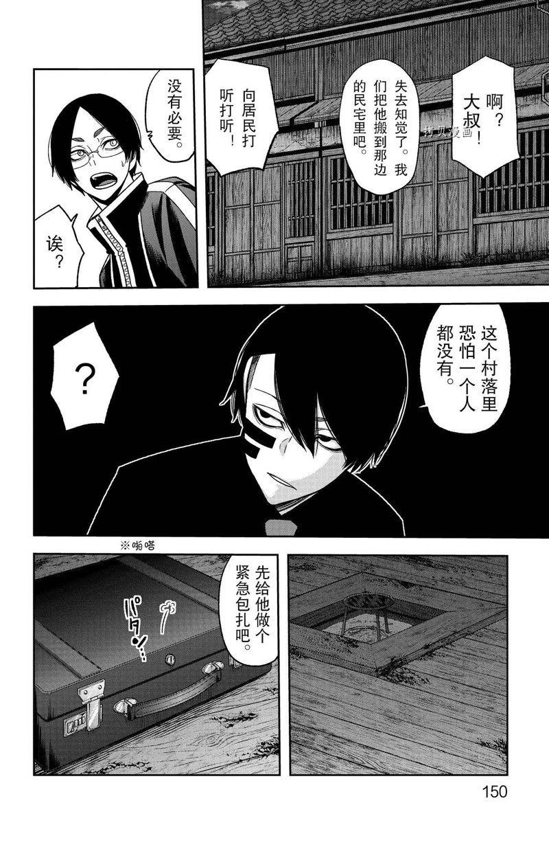 桃源暗鬼虐吗漫画,第95话 试看版4图