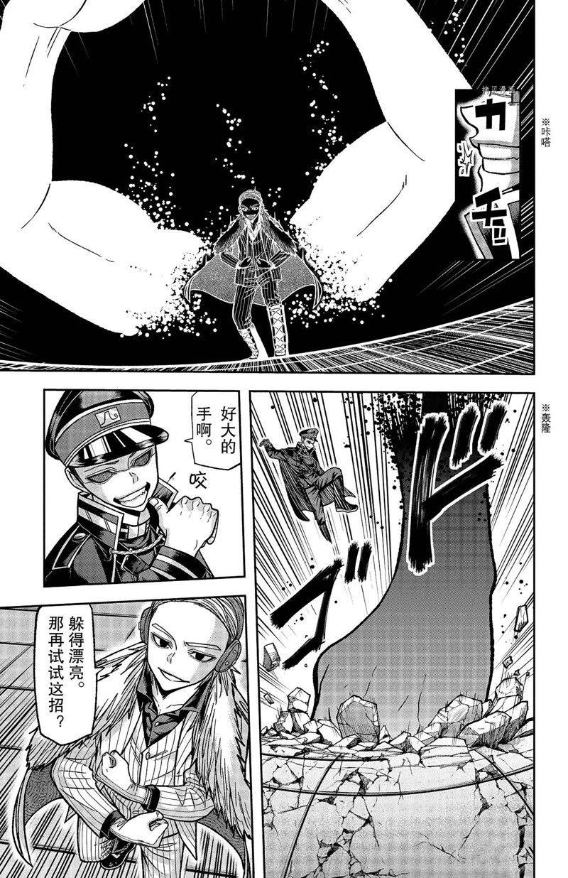 桃源暗鬼虐吗漫画,第110话 试看版5图