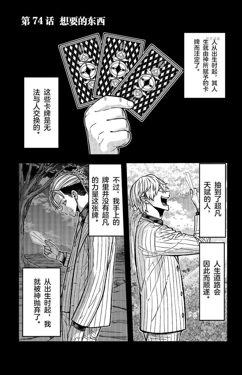 桃源暗鬼人物关系图漫画,第74话 试看版1图