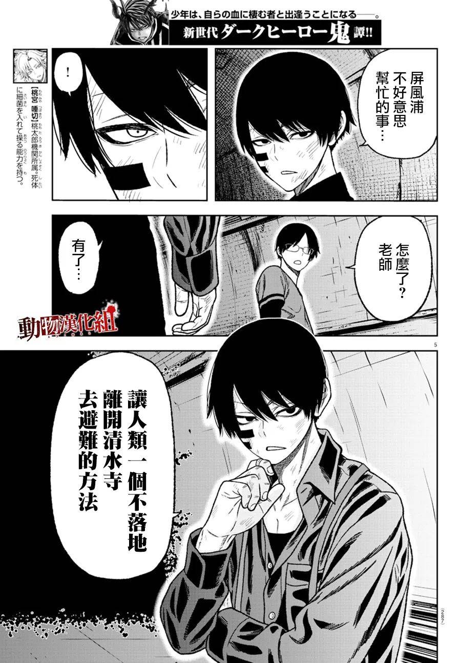 桃源暗鬼改编游戏正式揭幕漫画,第27话5图