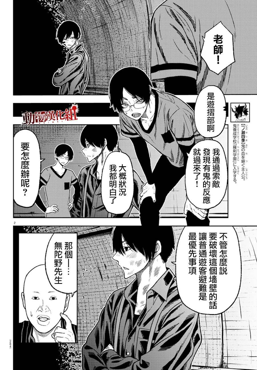 桃源暗鬼改编游戏正式揭幕漫画,第27话2图