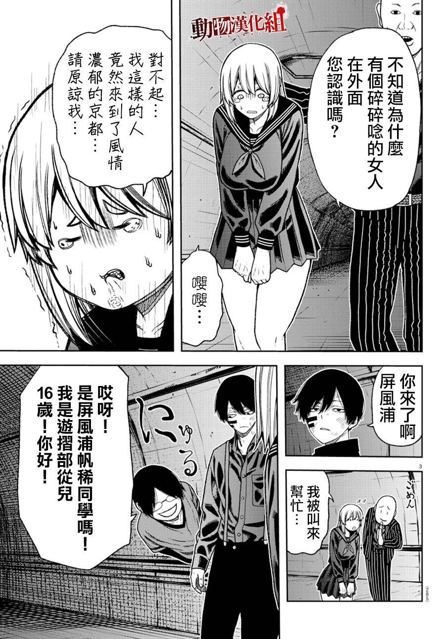 桃源暗鬼改编游戏正式揭幕漫画,第27话3图