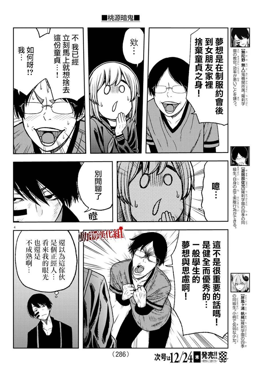 桃源暗鬼改编游戏正式揭幕漫画,第27话4图