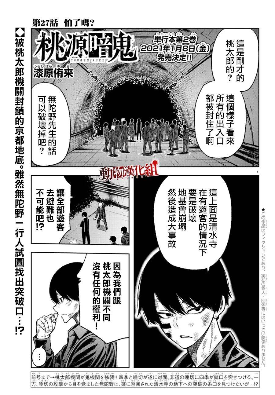 桃源暗鬼改编游戏正式揭幕漫画,第27话1图