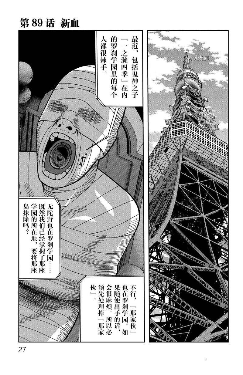 桃源暗鬼在线观看漫画,第89话 试看版1图