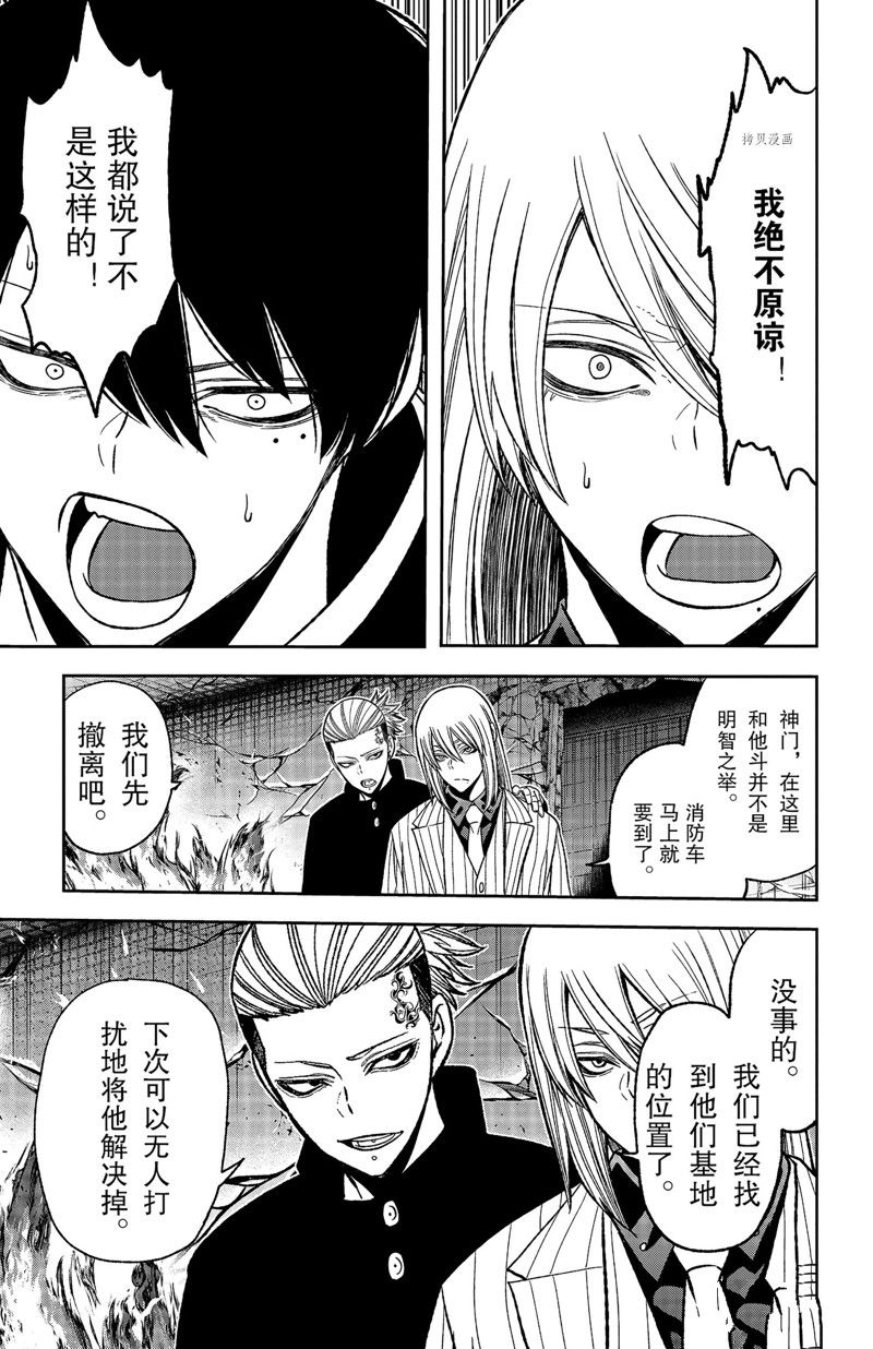 桃源暗鬼动漫漫画,第54话 试看版5图