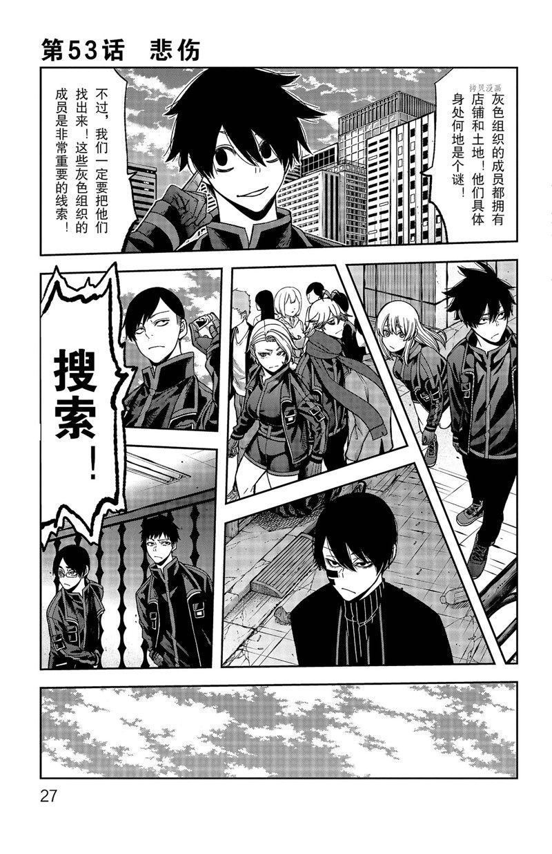 桃源暗鬼在线观看漫画,第53话 试看版1图