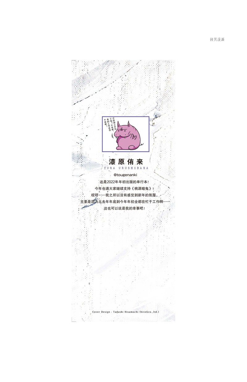 桃源暗鬼虐吗漫画,第61话 试看版2图