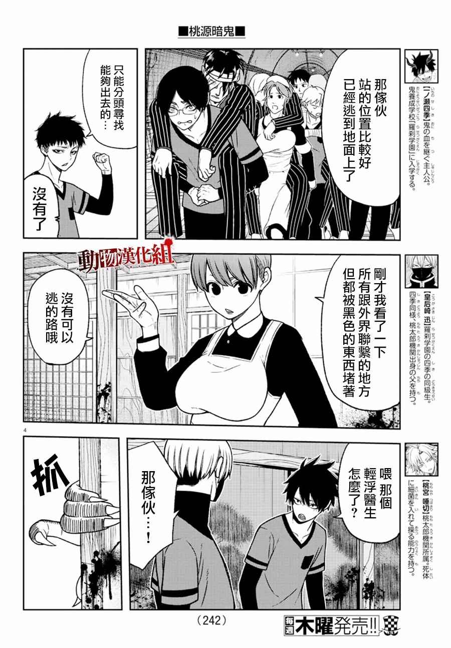 桃源暗鬼漫画,第22话4图