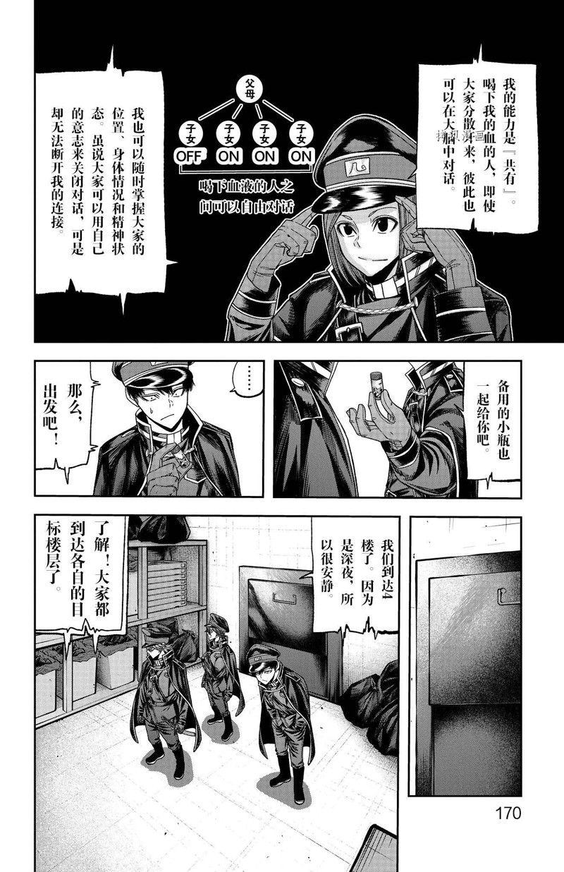 桃源暗鬼在线观看漫画,第96话 试看版4图