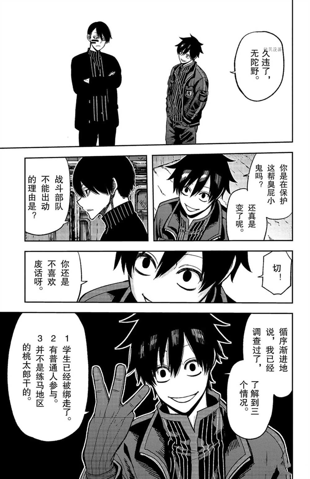桃源暗鬼在线观看漫画,第42话3图