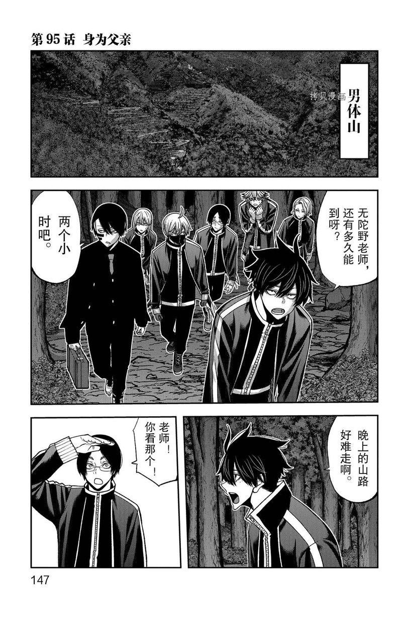 桃源暗鬼虐吗漫画,第95话 试看版1图