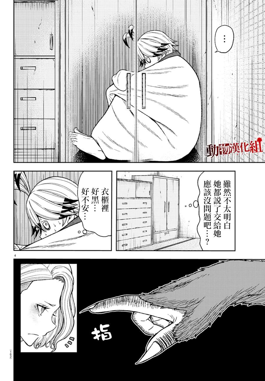 桃源暗鬼改编游戏正式揭幕漫画,第23话3图