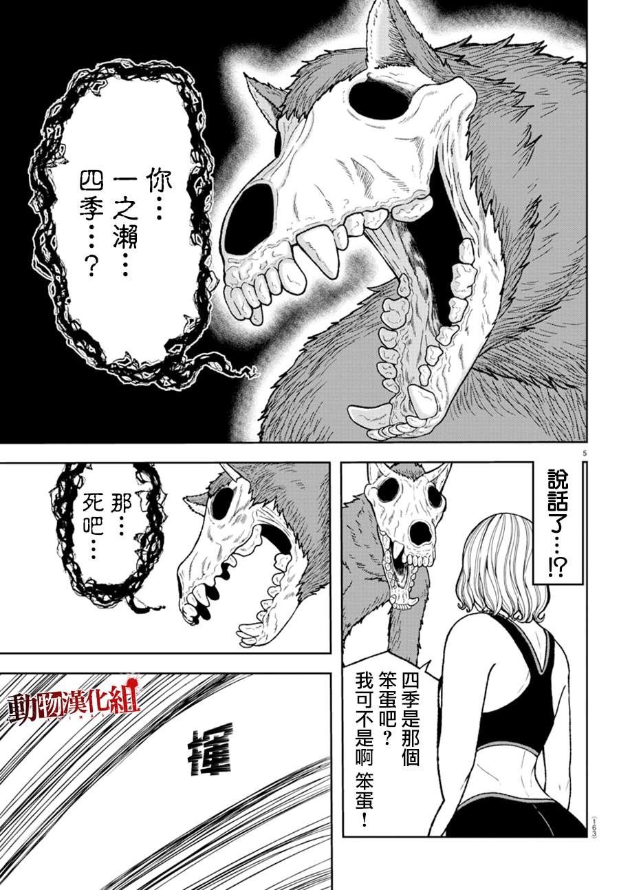 桃源暗鬼改编游戏正式揭幕漫画,第23话4图