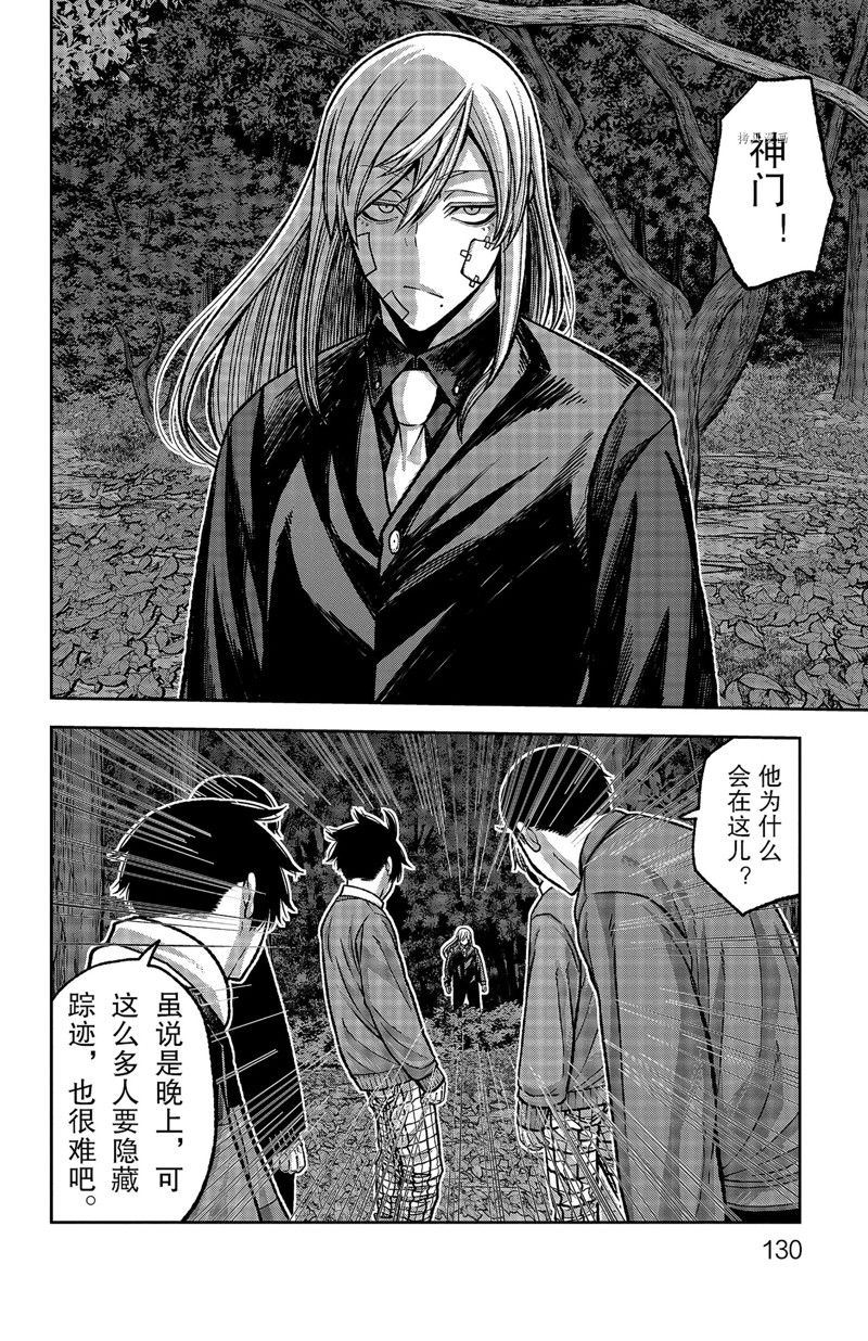桃源暗鬼在线观看漫画,第76话 试看版4图