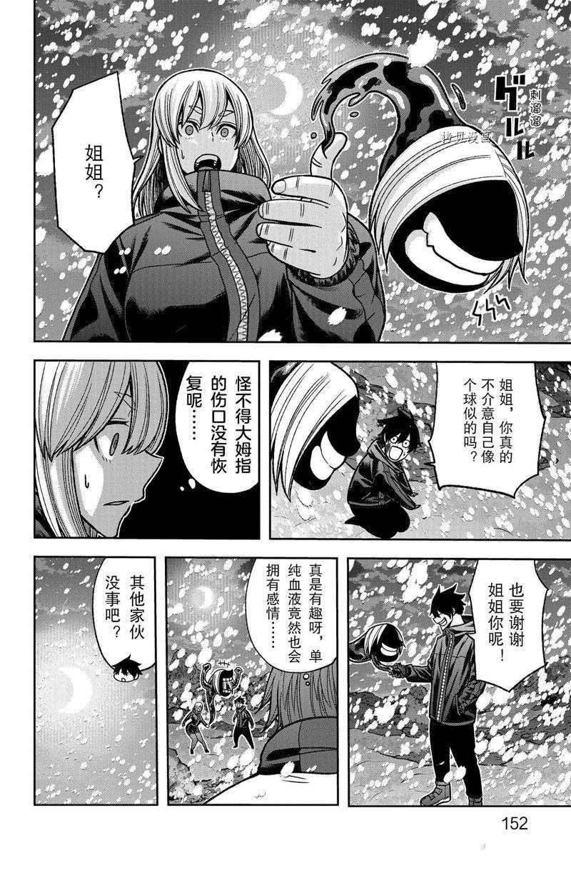 桃源暗鬼虐吗漫画,第86话 试看版2图
