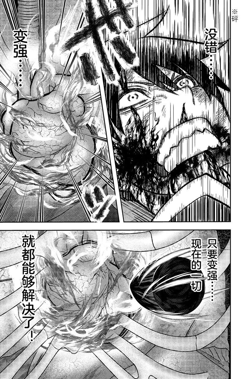 桃源暗鬼海月性别是男还是女漫画,第68话 试看版5图
