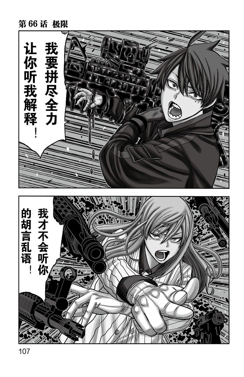 桃源暗鬼海月性别是男还是女漫画,第66话 试看版1图