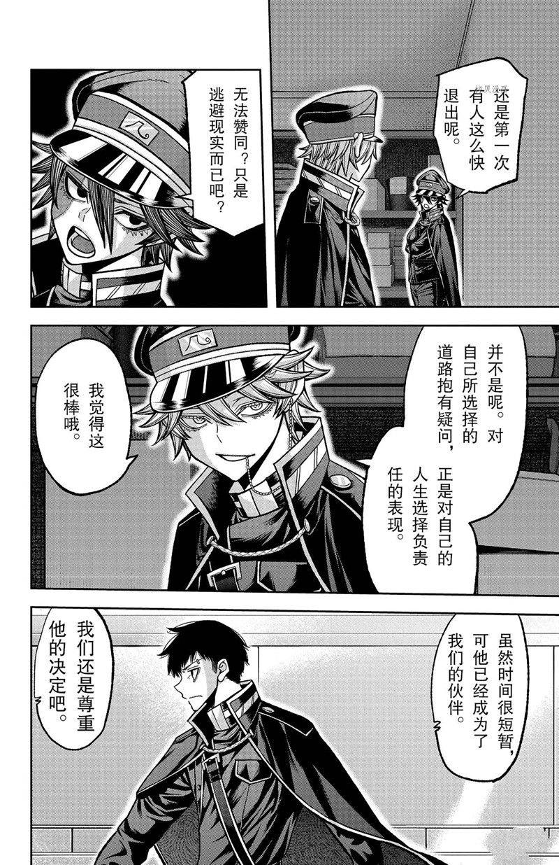 桃源暗鬼在线观看漫画,第105话 试看版4图
