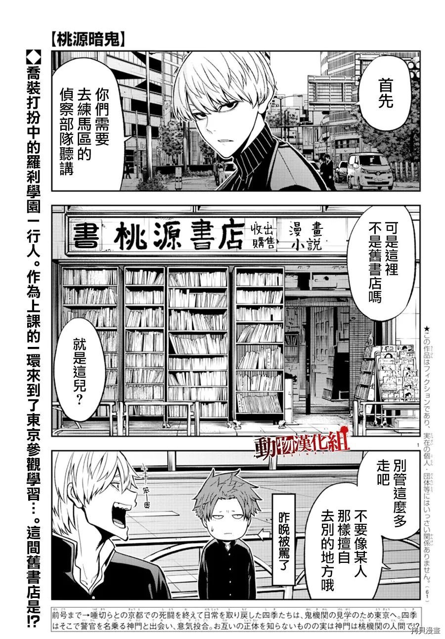 桃源暗鬼虐吗漫画,第38话2图