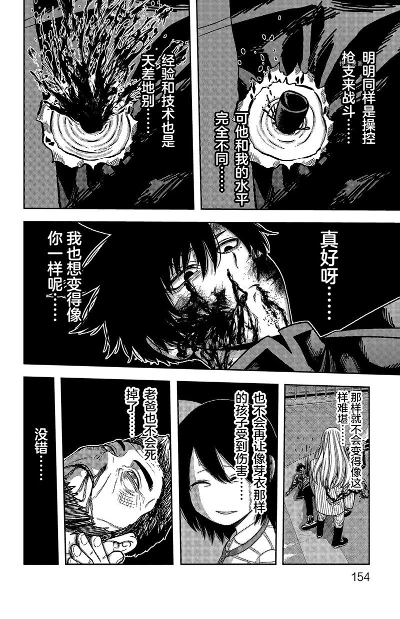 桃源暗鬼海月性别是男还是女漫画,第68话 试看版4图