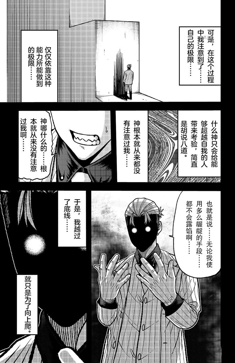 桃源暗鬼人物关系图漫画,第74话 试看版5图