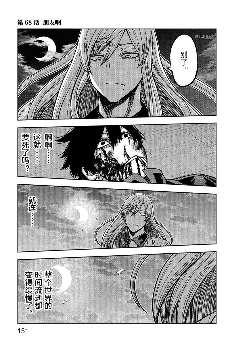 桃源暗鬼海月性别是男还是女漫画,第68话 试看版1图