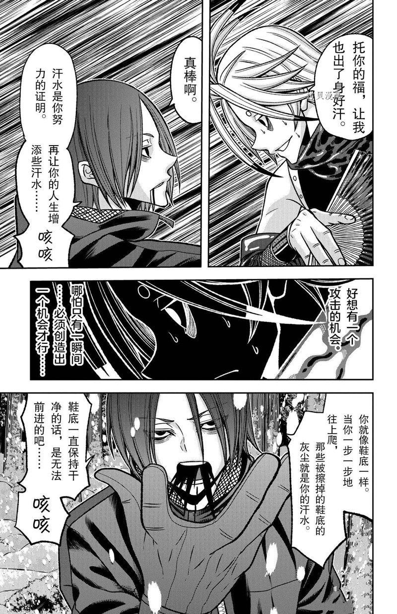 桃源暗鬼在线观看漫画,第83话 试看版5图