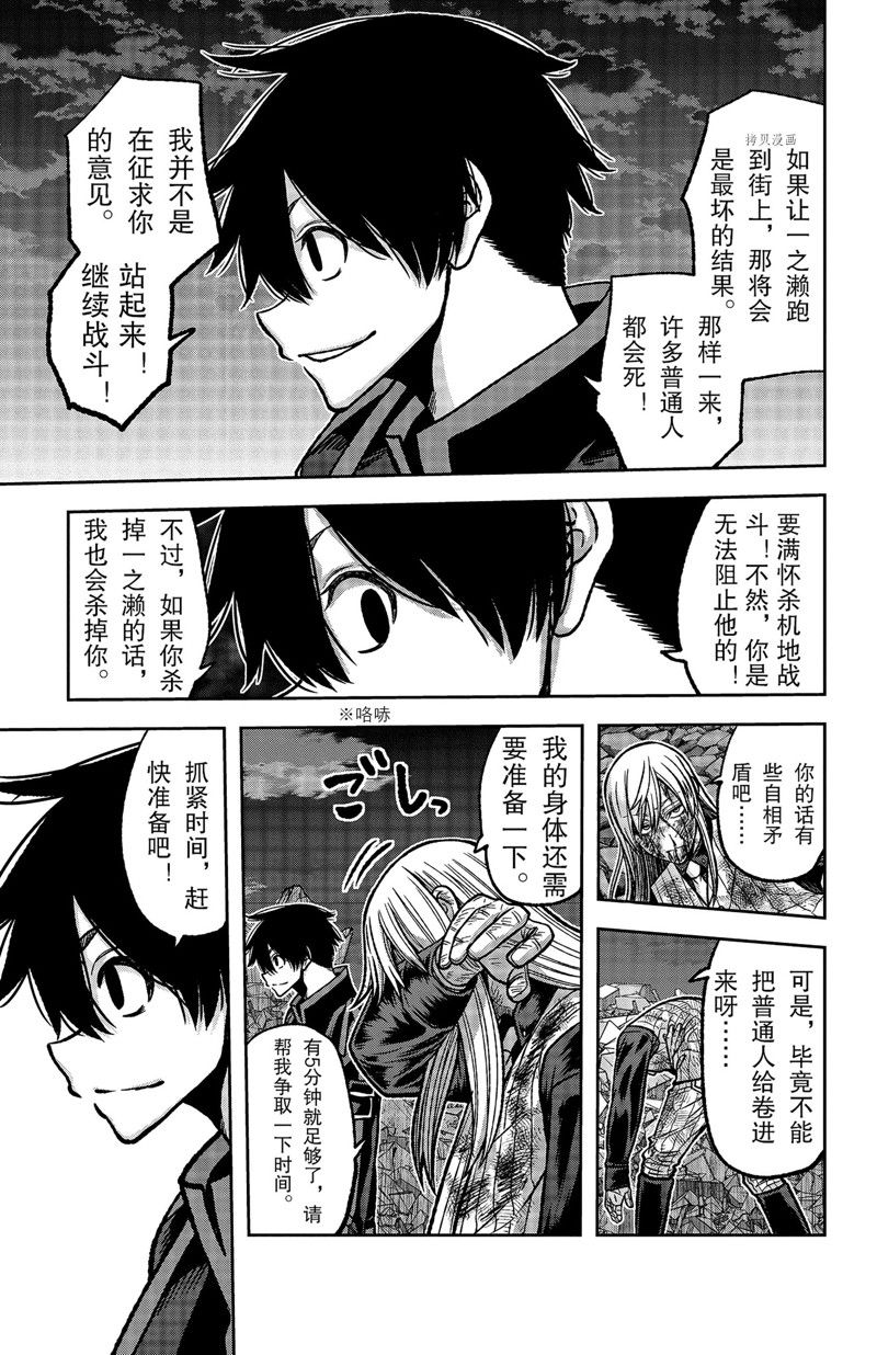 桃源暗鬼漫画最新章节漫画,第71话 试看版5图