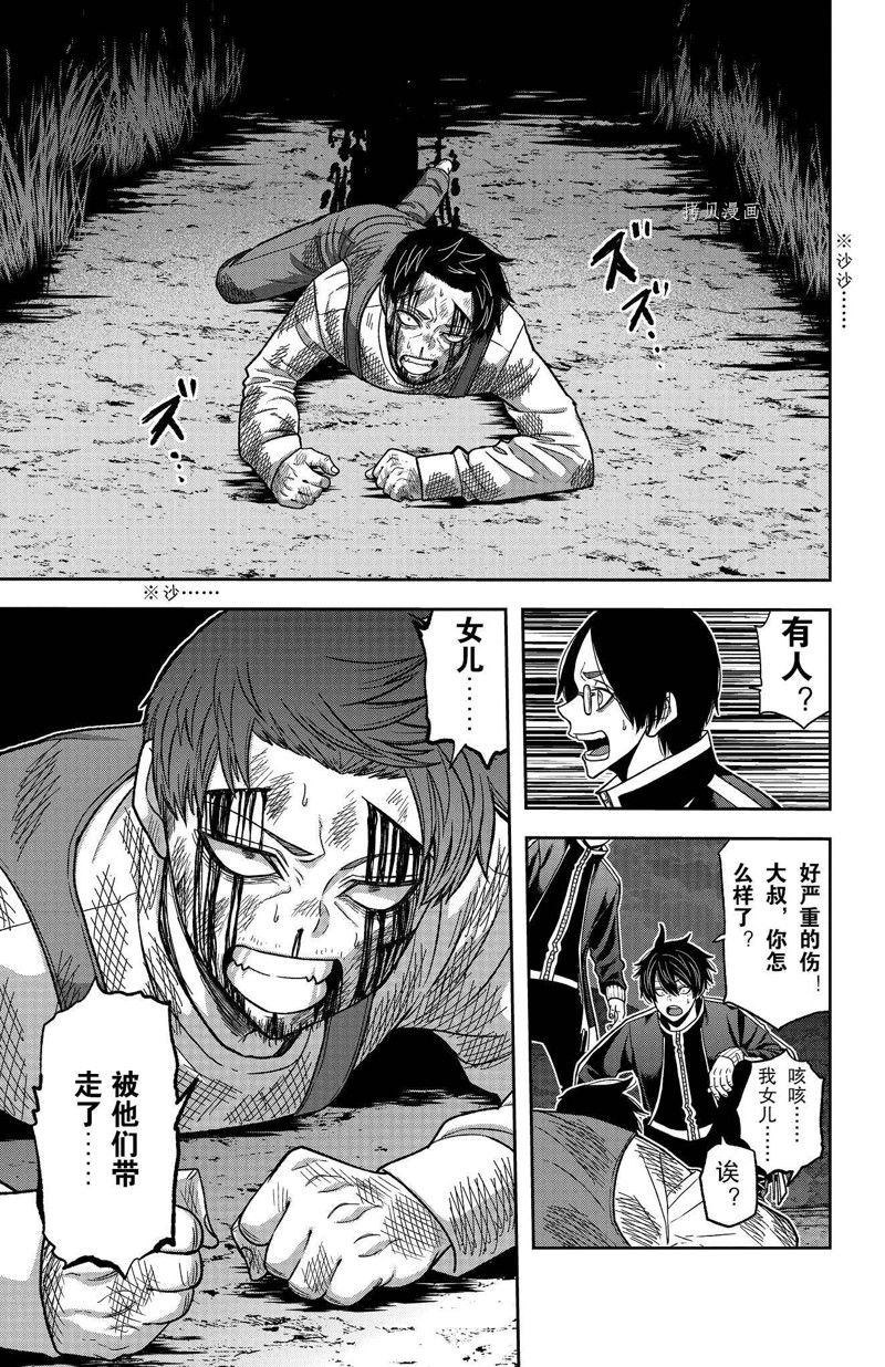 桃源暗鬼虐吗漫画,第95话 试看版3图