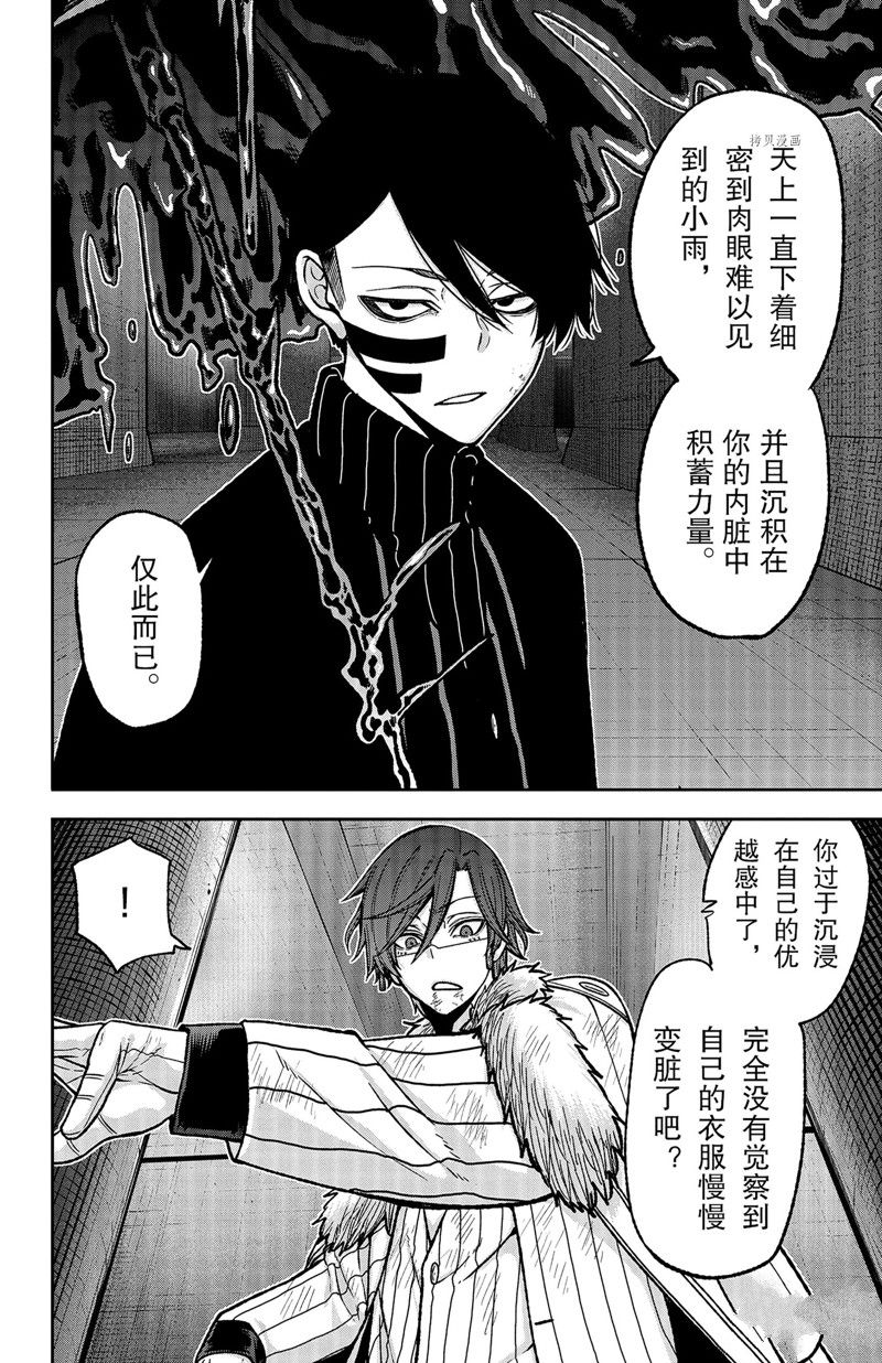 桃源暗鬼海月性别是男还是女漫画,第62话 试看版2图