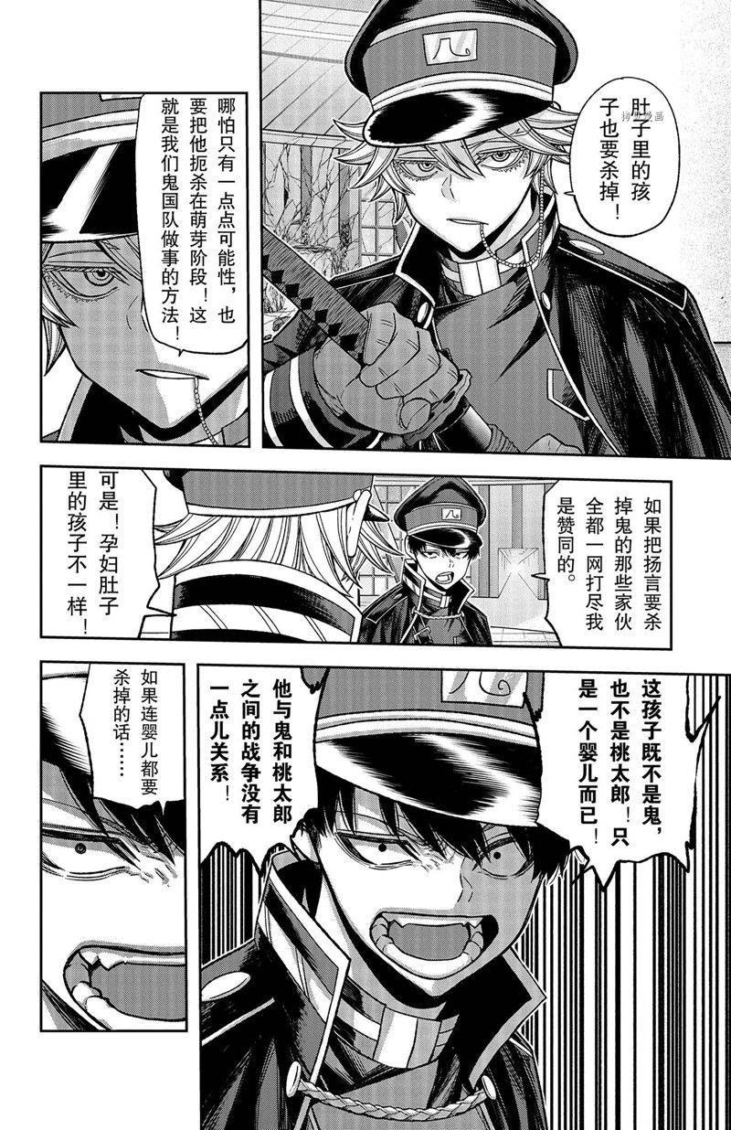 桃源暗鬼虐吗漫画,第98话2图