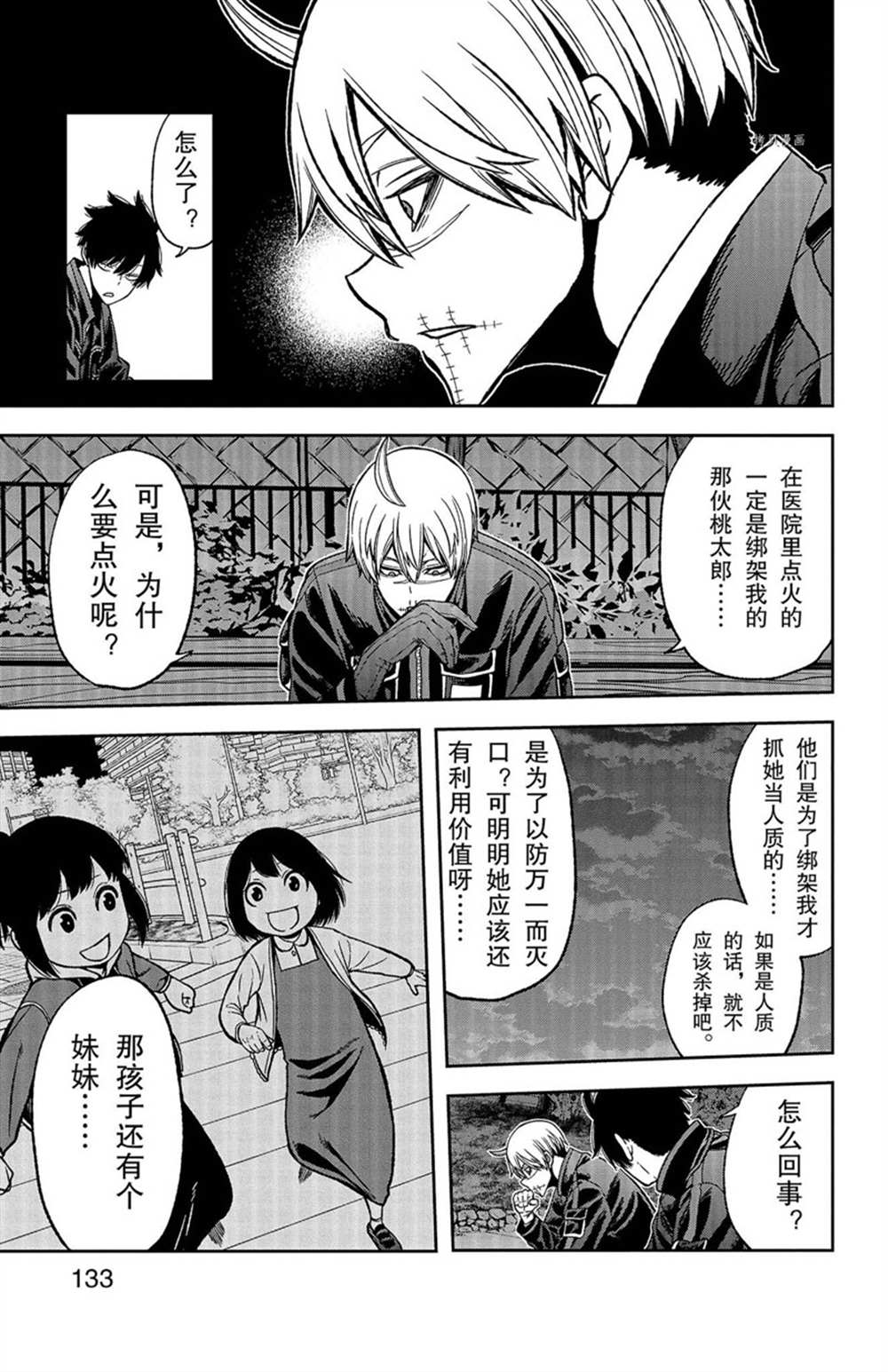 桃源暗鬼人物关系图漫画,第49话 试看版3图